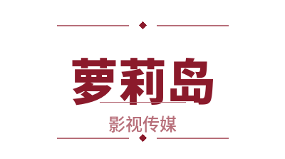 萝莉岛影视写真传媒Logo